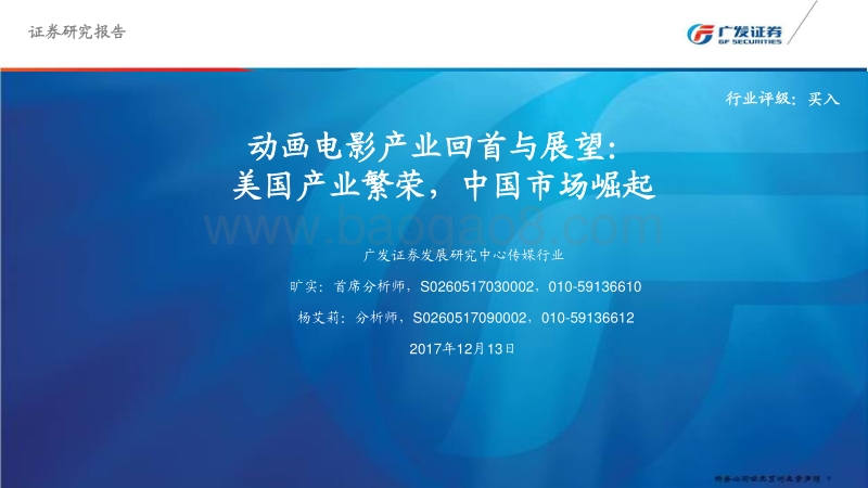 动画电影产业回首与展望：美国产业繁荣，中国市场崛起.pdf_第1页