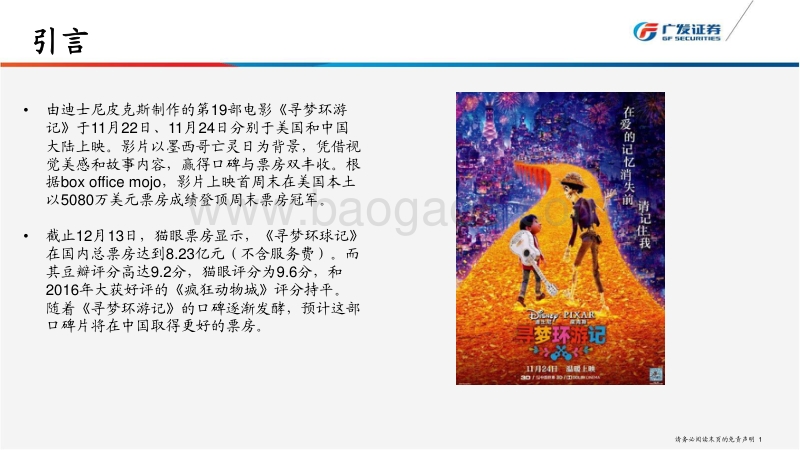动画电影产业回首与展望：美国产业繁荣，中国市场崛起.pdf_第2页