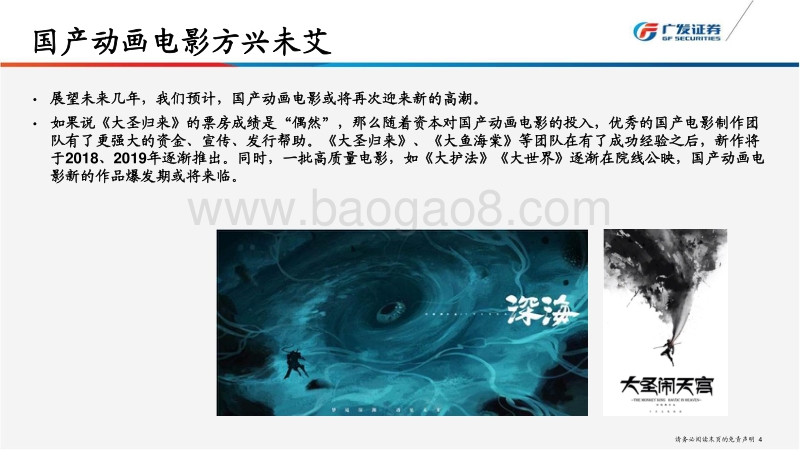动画电影产业回首与展望：美国产业繁荣，中国市场崛起.pdf_第5页