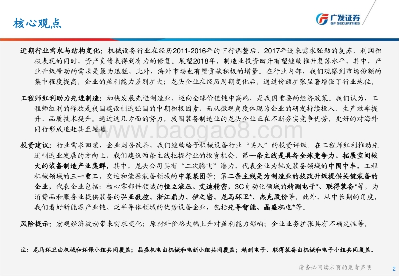 机械行业2018年春季策略报告：面向全球市场，装备龙头再出发.pdf_第2页