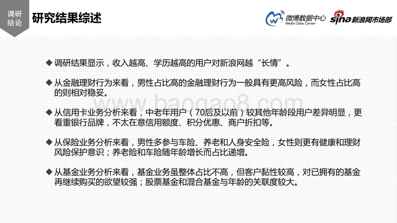 2017 财经用户分析报告.pdf_第4页