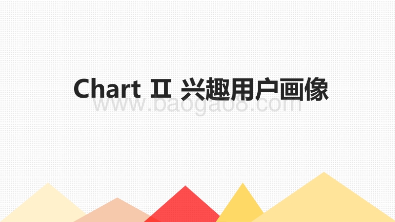 2017 财经用户分析报告.pdf_第5页
