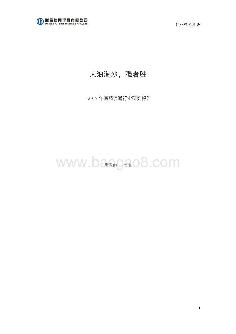 2017年医药流通行业研究报告.pdf_第1页