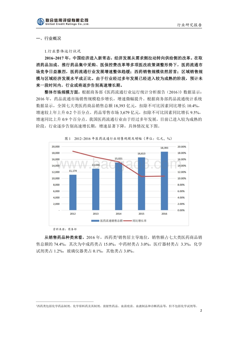 2017年医药流通行业研究报告.pdf_第2页