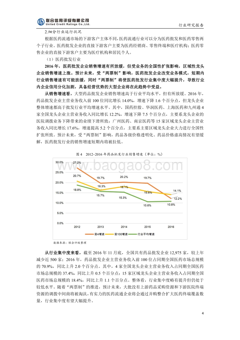2017年医药流通行业研究报告.pdf_第4页