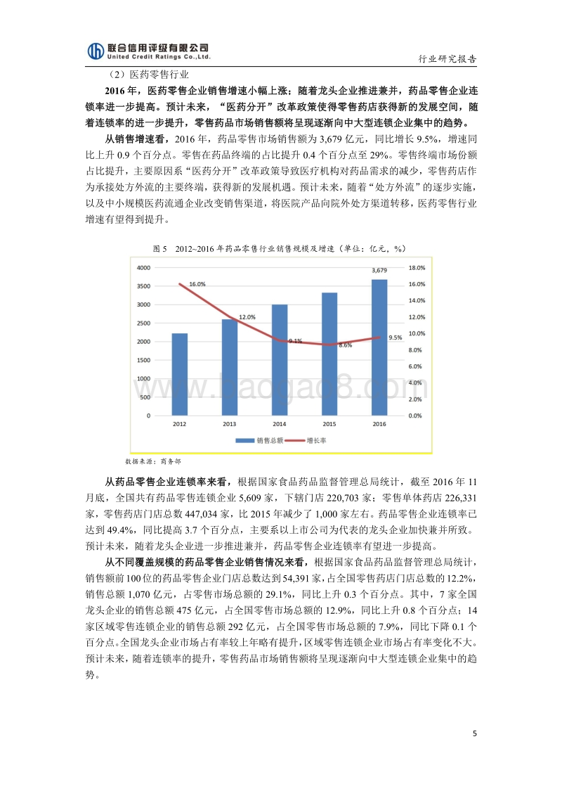 2017年医药流通行业研究报告.pdf_第5页