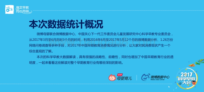 2017科学早教大数据解读.pdf_第2页