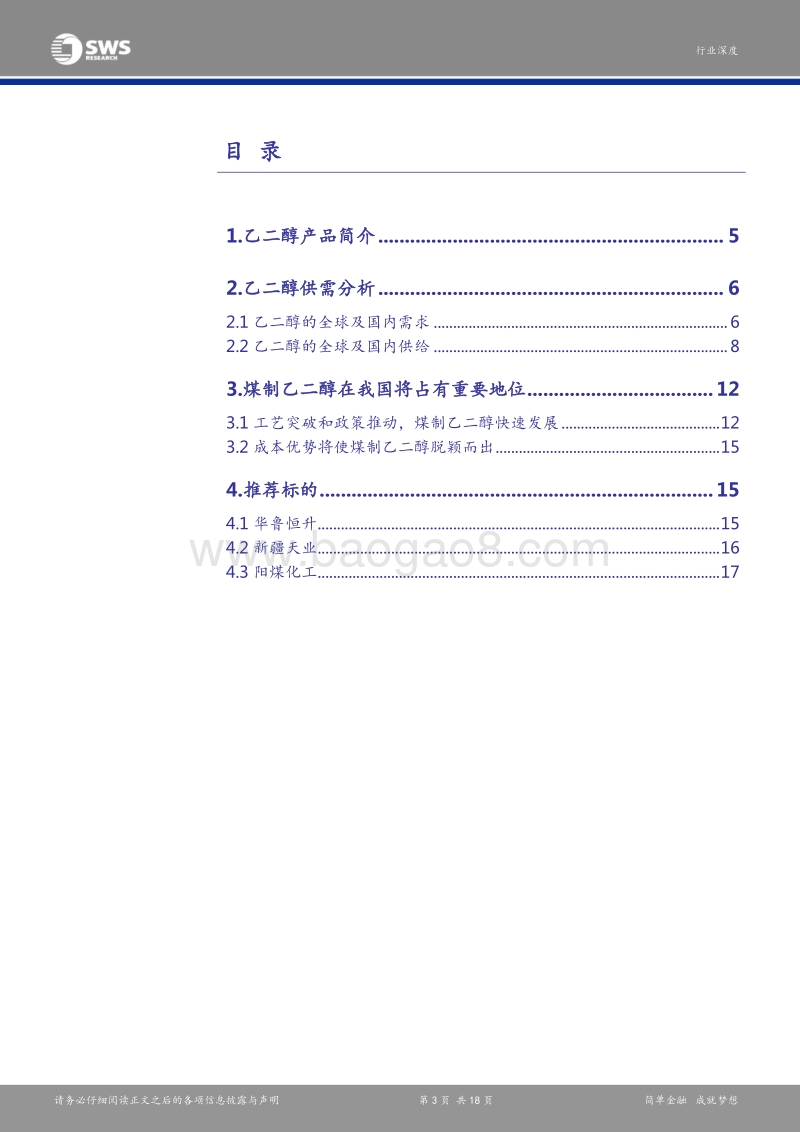 煤化工崛起系列之一煤制乙二醇：进口替代空间广阔，油价上涨推升盈利中枢.pdf_第3页