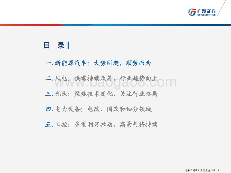 电力设备新能源2018年投资策略：顺势而为，谋定后动.pdf_第2页
