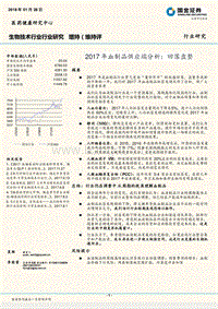 2017年血制品供应端分析：回落盘整.pdf