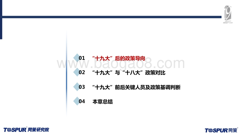 “十九大”后未来楼市趋势及机会判断.pdf_第4页