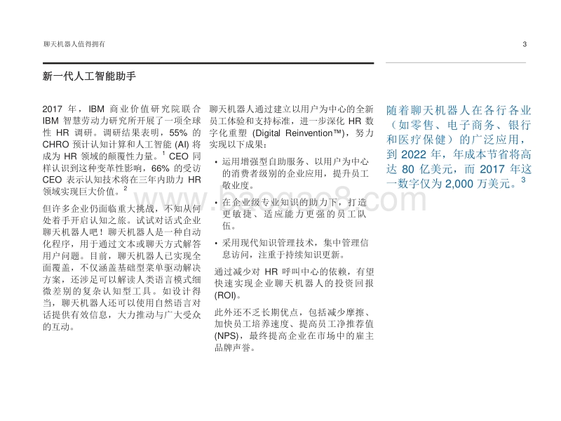 聊天机器人值得拥有：认知解决方案如何加速人力资源重塑.pdf_第3页