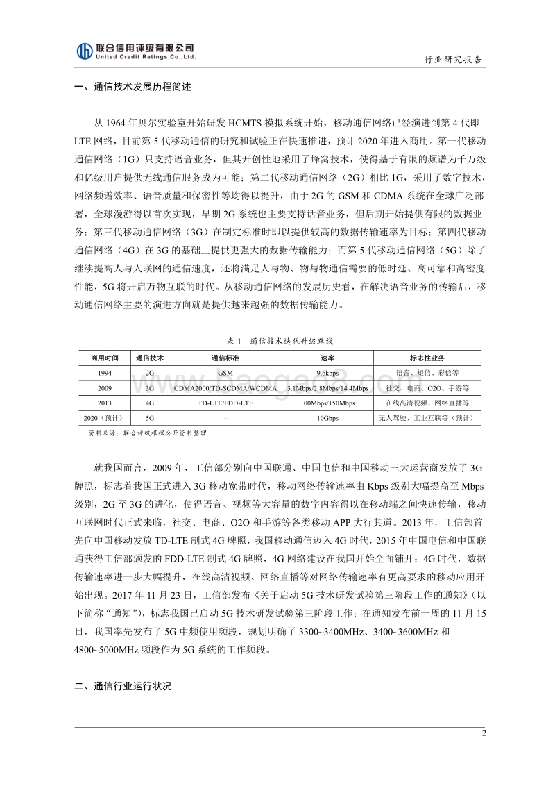 2017年中国通信行业研究报告.pdf_第2页