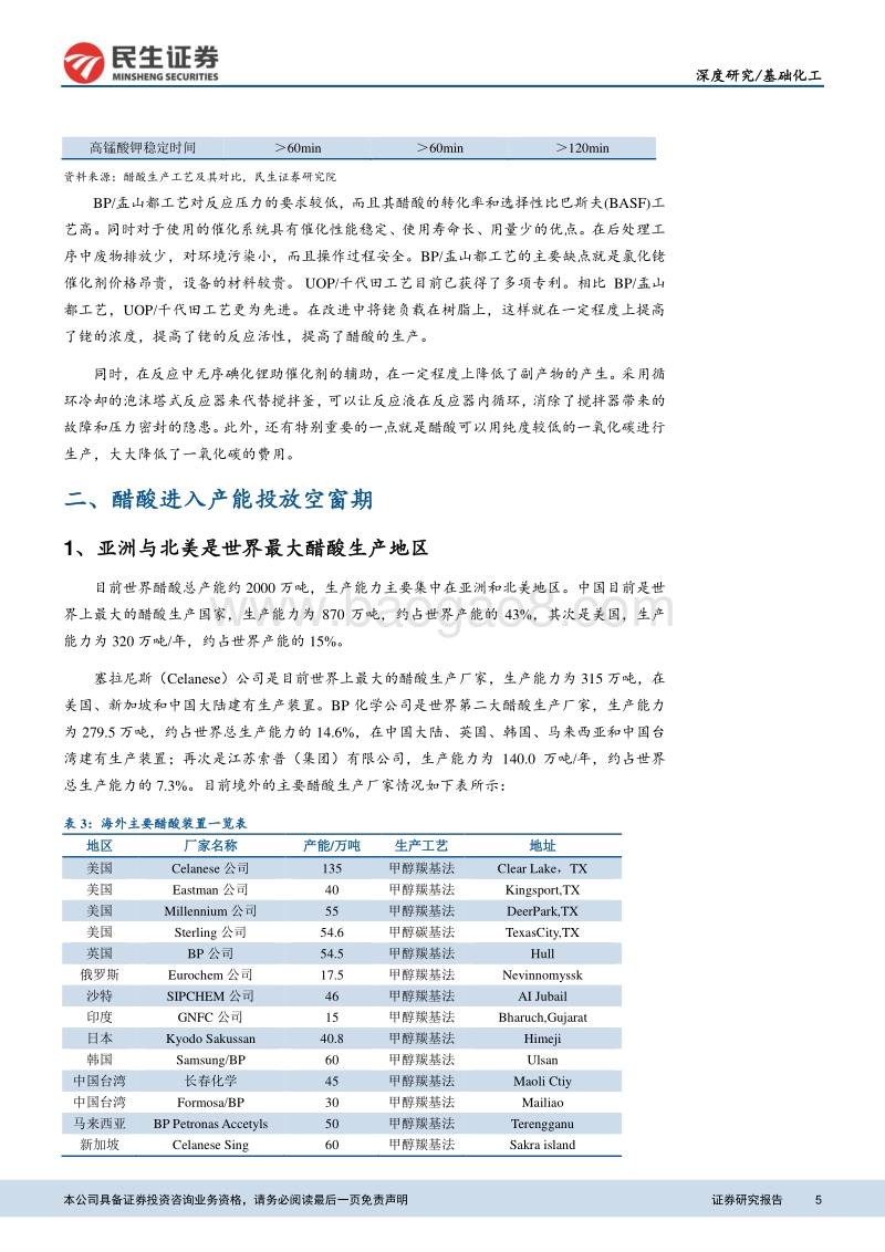 醋酸行业深度报告：供需格局持续改善，行业进入景气周期.pdf_第5页