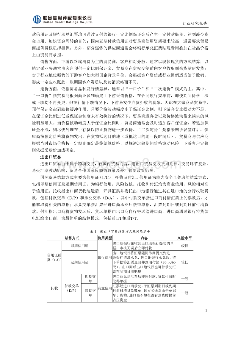 2017年中国大宗商品贸易行业研究报告.pdf_第2页