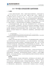 2017年中国大宗商品贸易行业研究报告.pdf