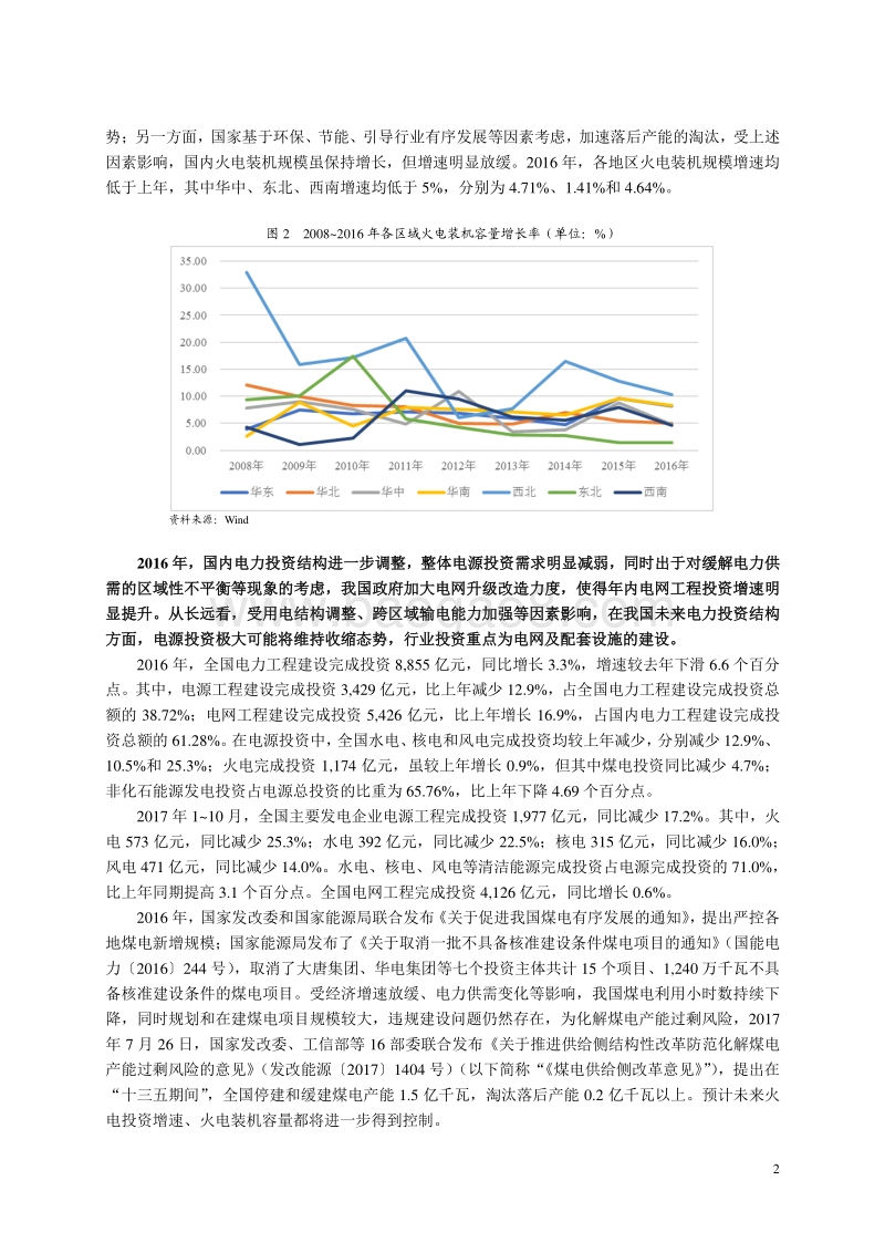 2017年中国火电行业研究报告.pdf_第2页