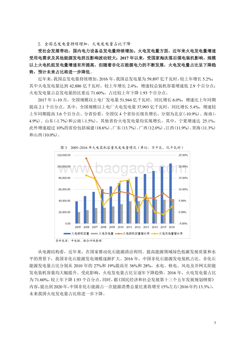 2017年中国火电行业研究报告.pdf_第3页