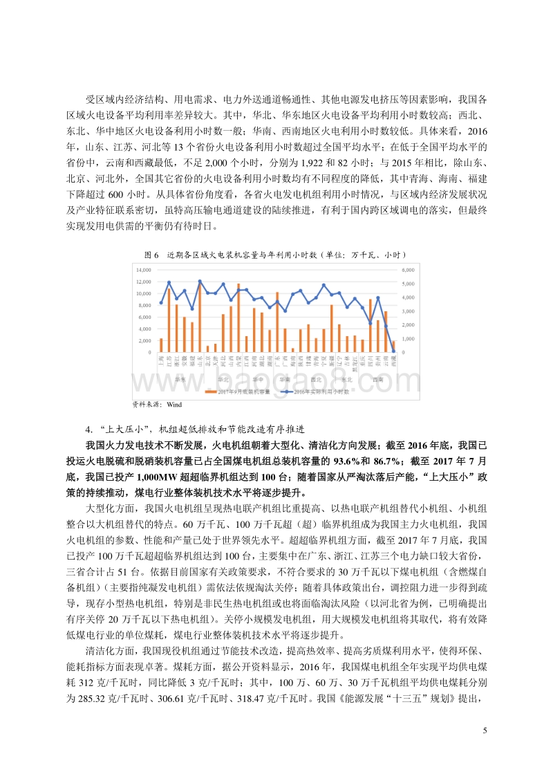 2017年中国火电行业研究报告.pdf_第5页