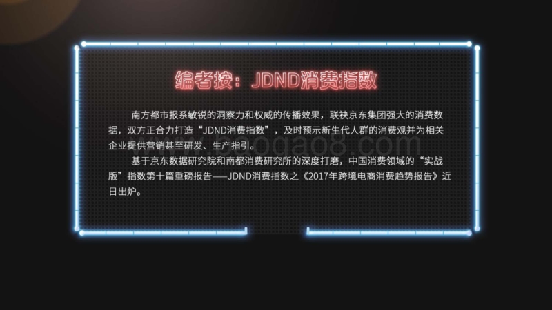 2017年跨境电商消费趋势报告.pdf_第2页