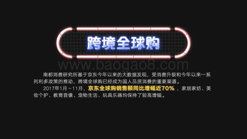 2017年跨境电商消费趋势报告.pdf_第5页
