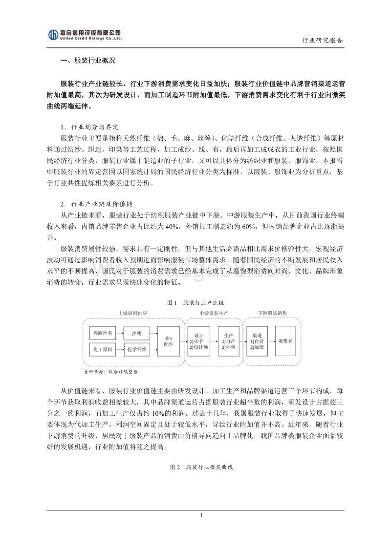 2017年服装行业信用风险研究.pdf_第2页