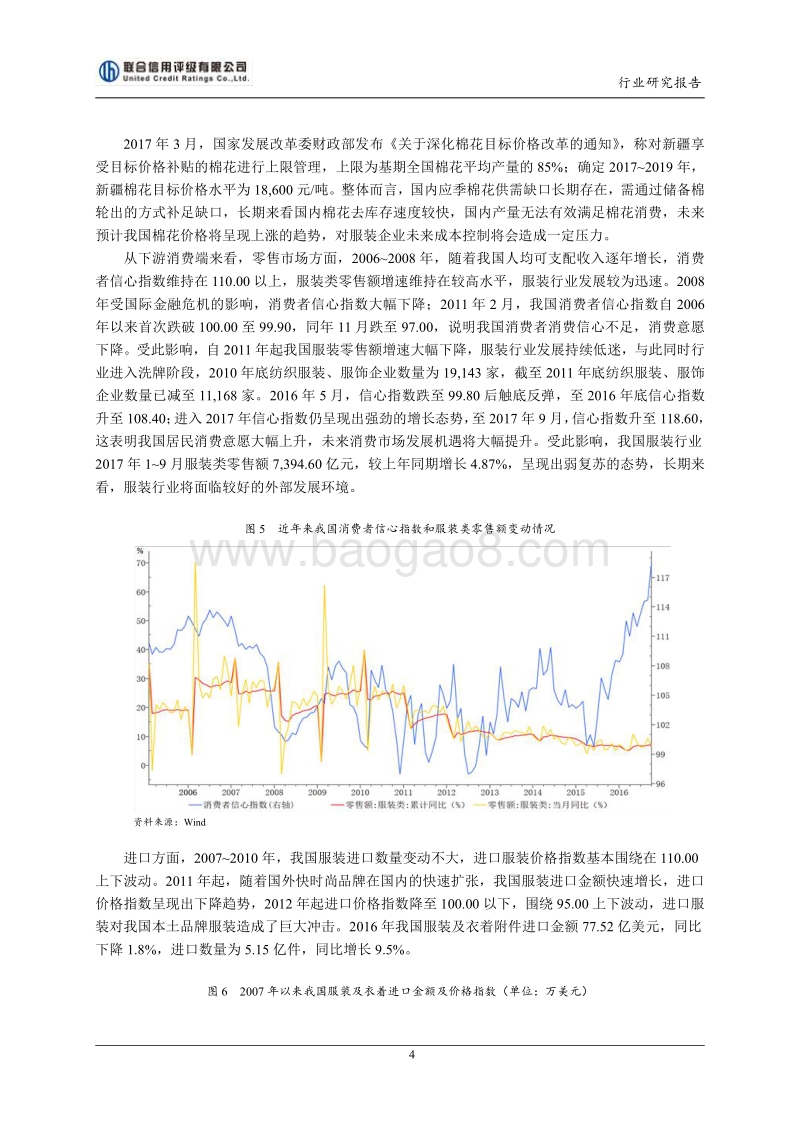2017年服装行业信用风险研究.pdf_第5页