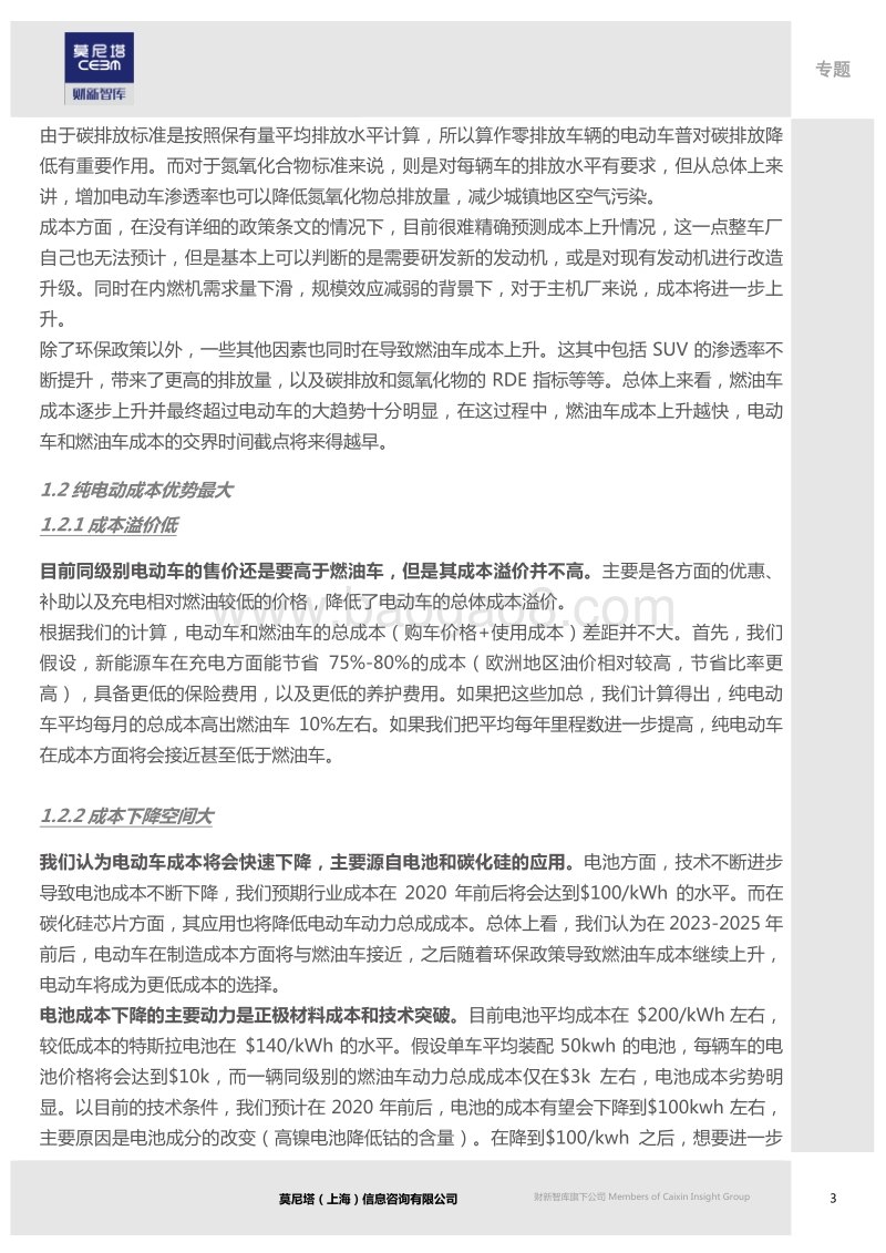 全球汽车电动化行业梳理系列（1）：上游原材料篇.pdf_第4页