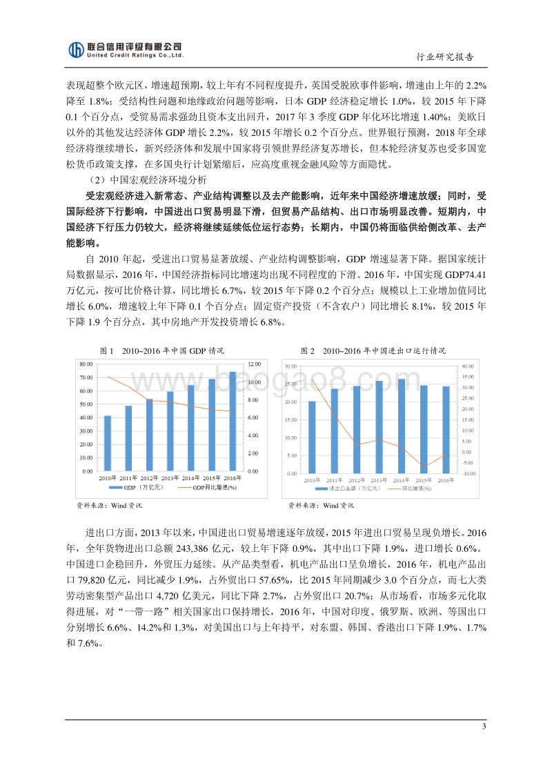 2017年中国沿海港口行业研究报告.pdf_第3页