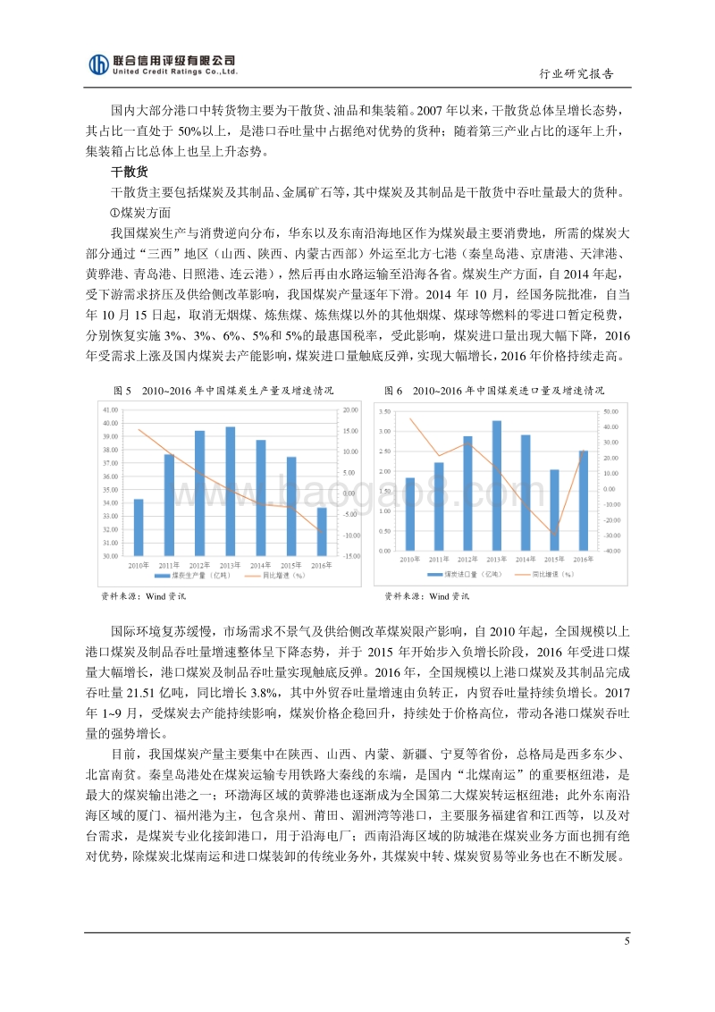 2017年中国沿海港口行业研究报告.pdf_第5页