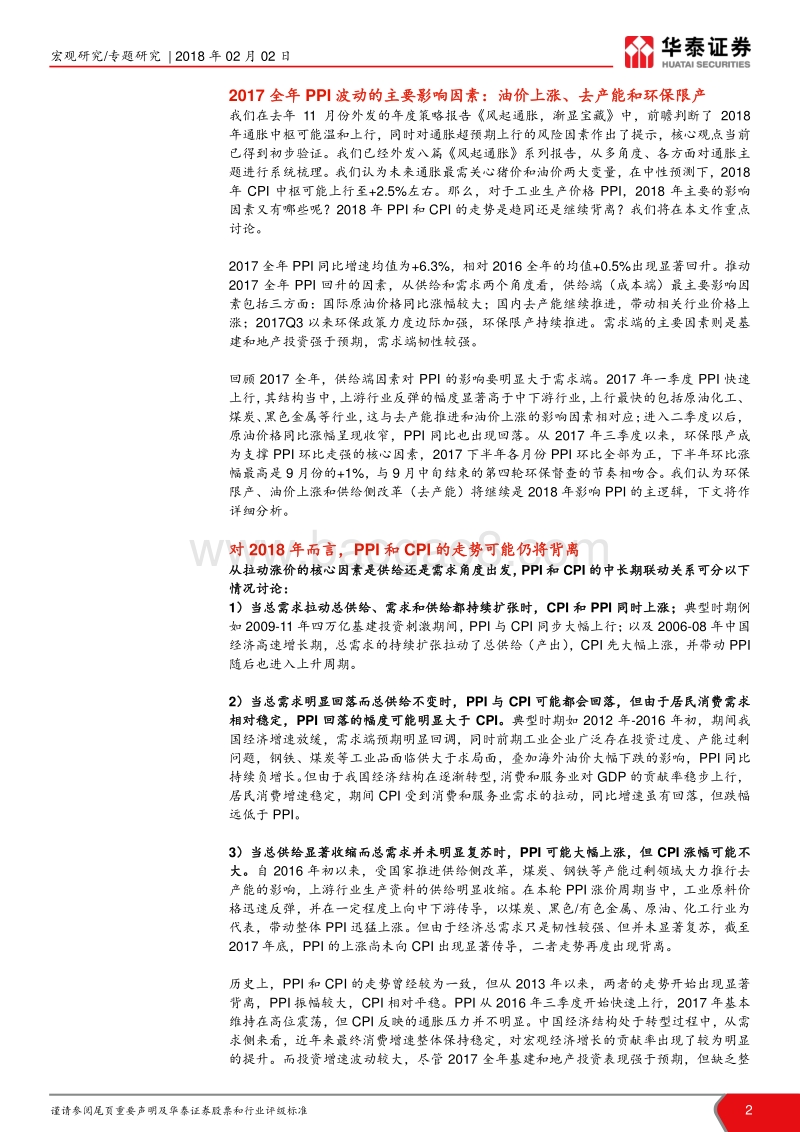 2018年PPI有哪些重要影响变量量.pdf_第2页