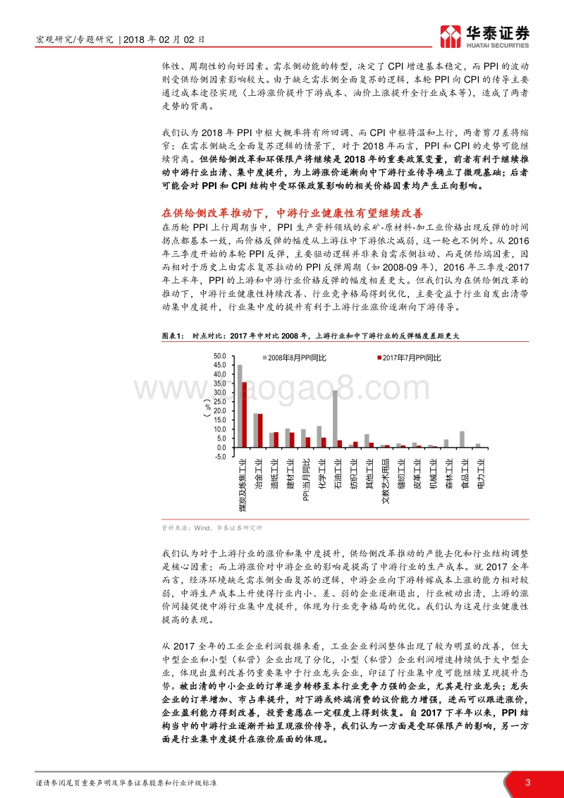 2018年PPI有哪些重要影响变量量.pdf_第3页