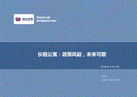 长租公寓：政策风起，未来可期.pdf