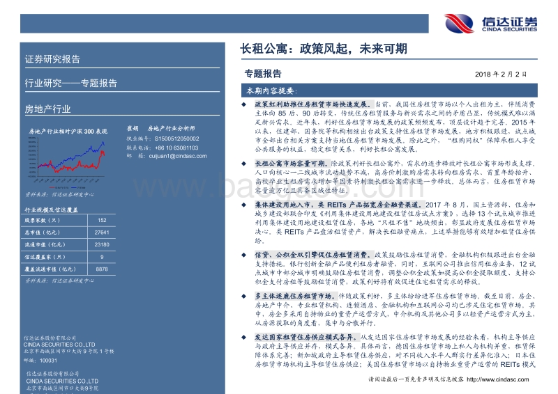长租公寓：政策风起，未来可期.pdf_第2页