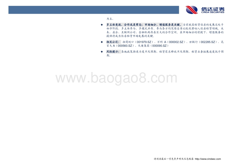 长租公寓：政策风起，未来可期.pdf_第3页