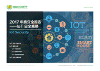 2017年度安全报告——IoT安全威胁.pdf