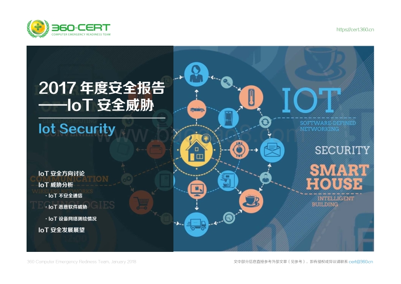 2017年度安全报告——IoT安全威胁.pdf_第1页