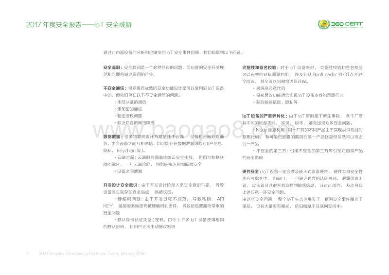 2017年度安全报告——IoT安全威胁.pdf_第3页