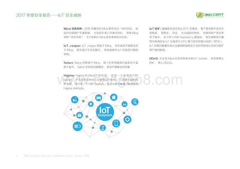 2017年度安全报告——IoT安全威胁.pdf_第4页