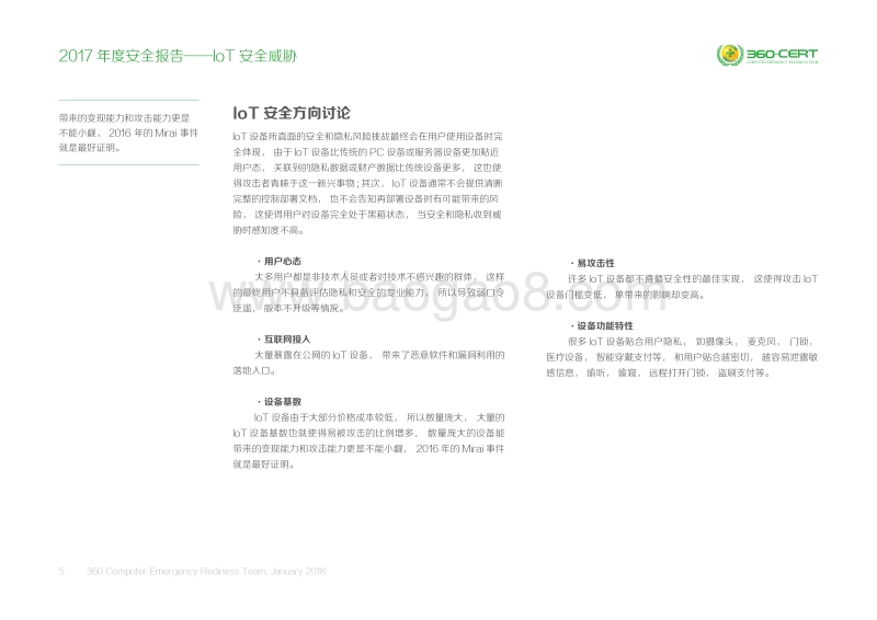 2017年度安全报告——IoT安全威胁.pdf_第5页