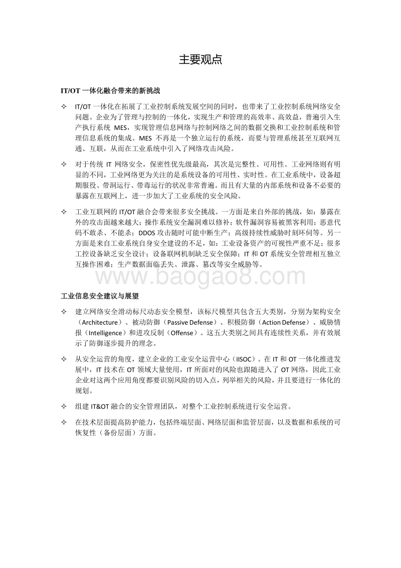 2017年度ITOT一体化的工业信息安全态势报告.pdf_第2页