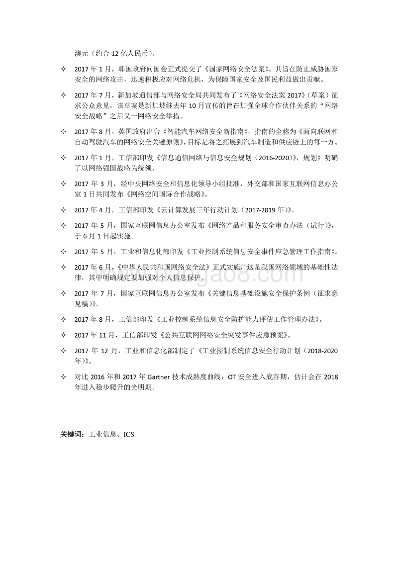 2017年度ITOT一体化的工业信息安全态势报告.pdf_第4页