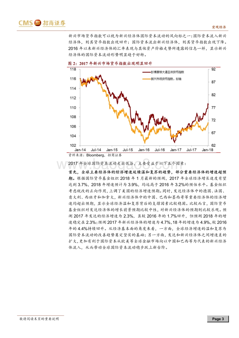 2017年全球国际资本流动形势分析及展望.pdf_第3页