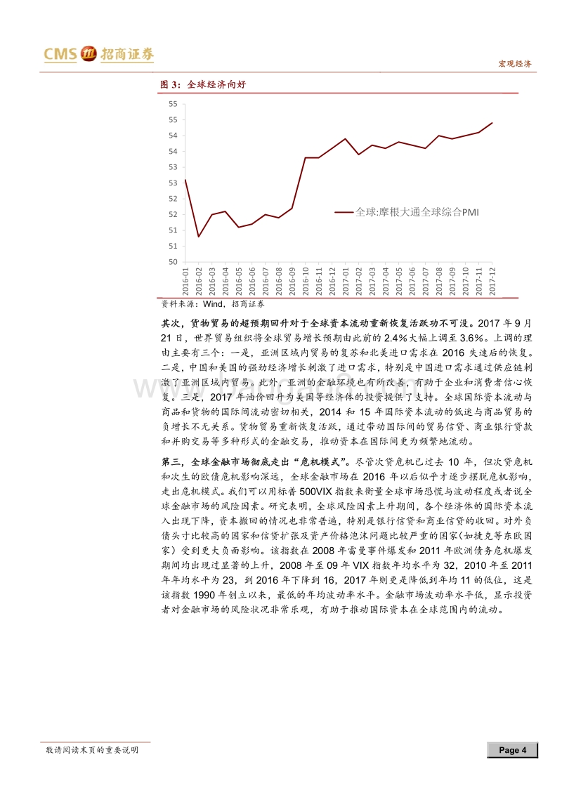 2017年全球国际资本流动形势分析及展望.pdf_第4页