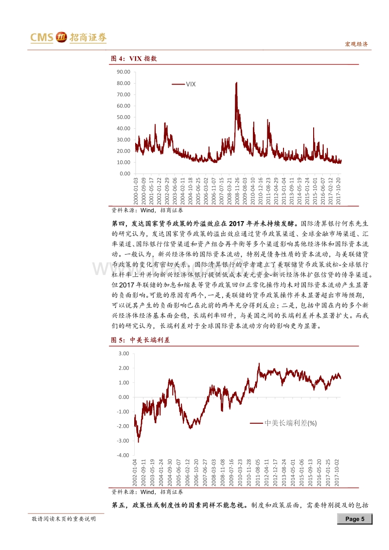 2017年全球国际资本流动形势分析及展望.pdf_第5页