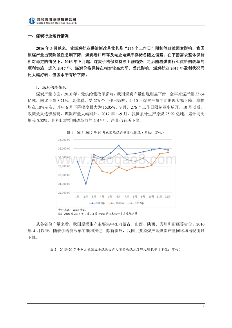 2017年煤炭行业研究报告.pdf_第2页