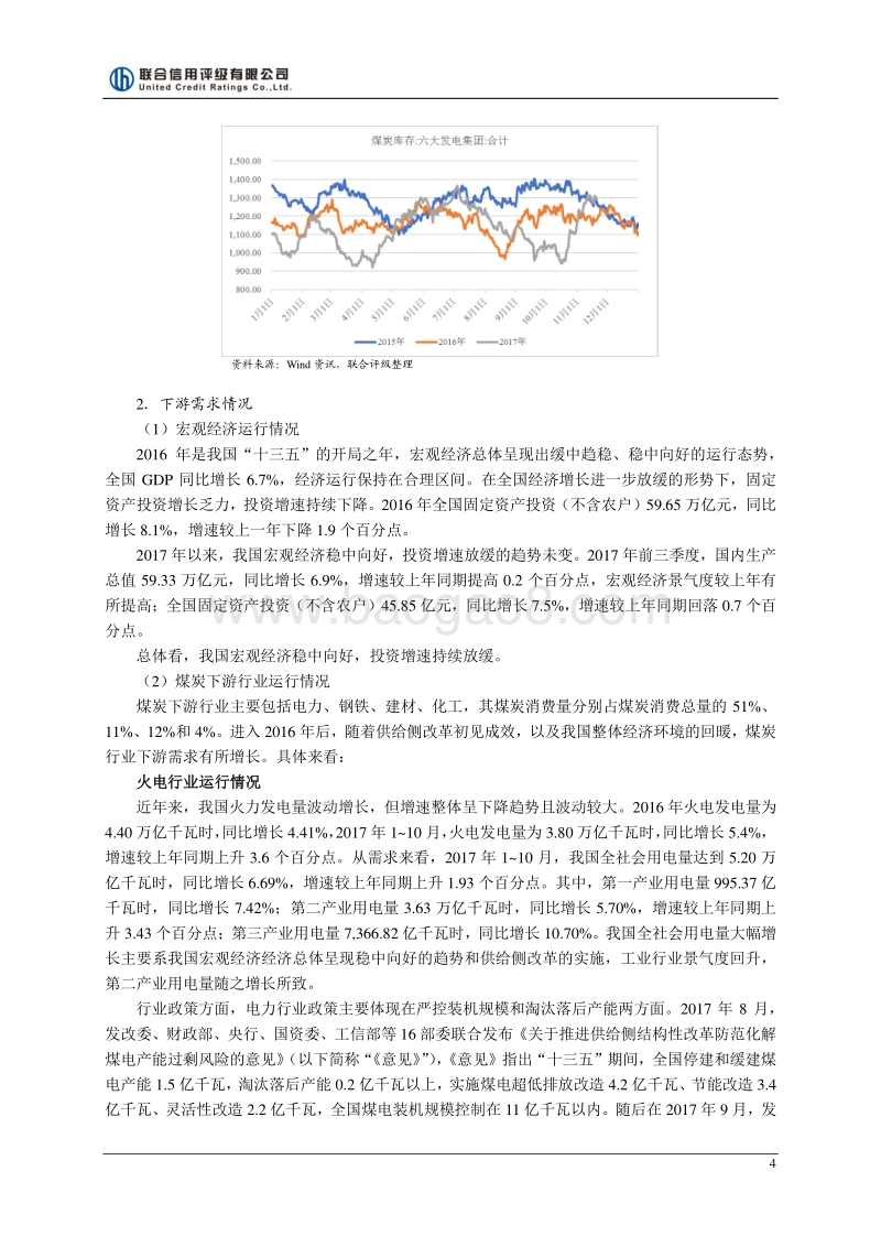 2017年煤炭行业研究报告.pdf_第4页