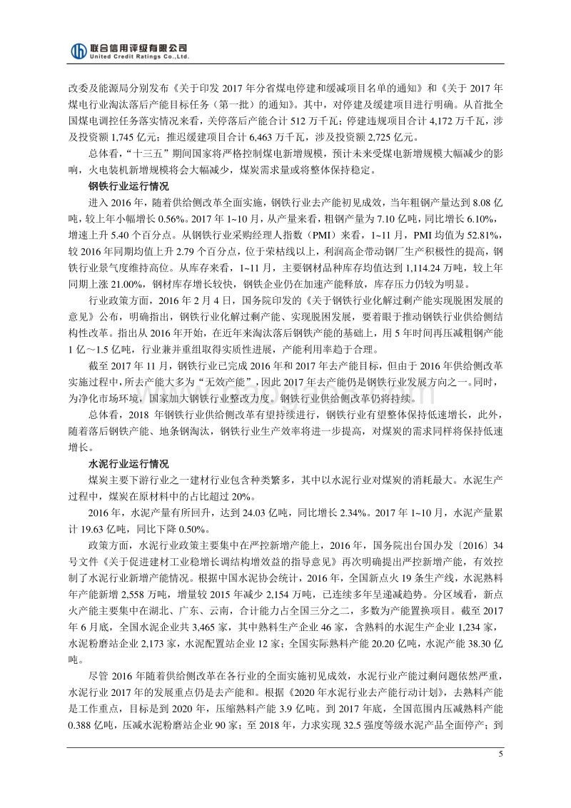 2017年煤炭行业研究报告.pdf_第5页