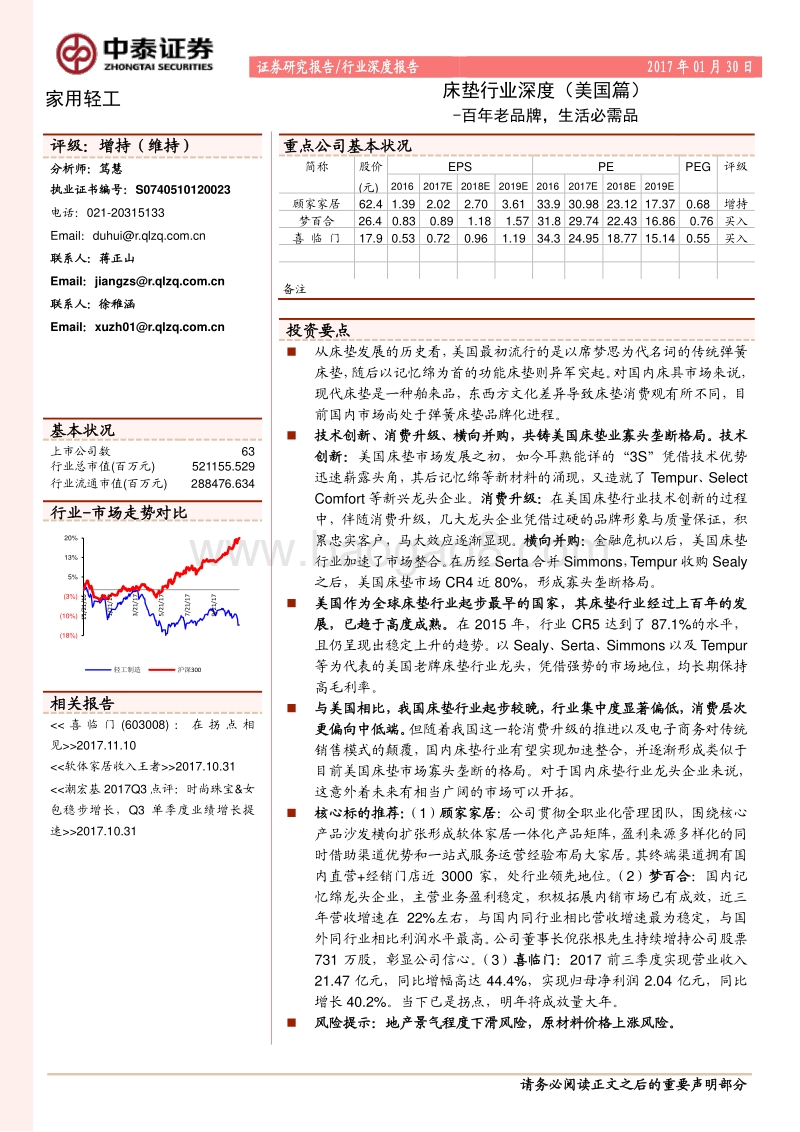 床垫行业深度（美国篇）：百年老品牌，生活必需品.pdf_第1页