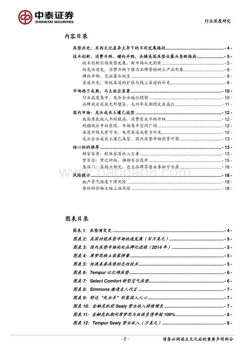 床垫行业深度（美国篇）：百年老品牌，生活必需品.pdf_第2页